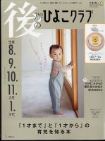 後期のひよこクラブ 2022年11月15日発売号 | 雑誌/定期購読の予約は