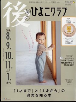 後期のひよこクラブ 2022年11月15日発売号 | 雑誌/定期購読の予約はFujisan