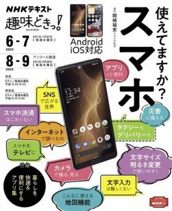 NHKテレビテキスト 試し読み | NHK出版