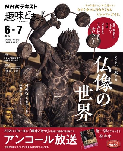音のない世界で('92仏) DVD NHKテレビ 趣味どきっ！（火曜） アイドルと旅する仏像の世界2022年6月