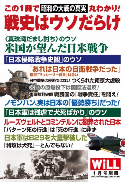 月刊WiLL（マンスリーウイル） 別冊号 2023年1月号別冊 (発売日2022年12月01日) 表紙