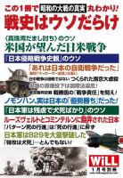 月刊WiLL（マンスリーウイル） 別冊号 2023年1月号別冊 表紙