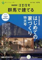 SUUMO注文住宅 群馬で建てる｜定期購読で送料無料