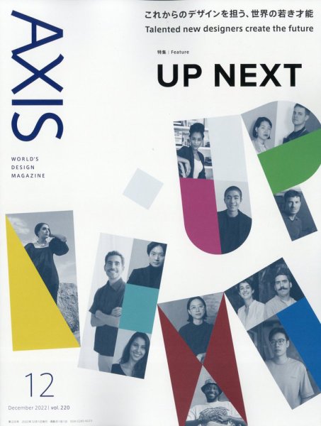 AXIS（アクシス） Vol.220 (発売日2022年11月01日) 表紙