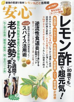 安心 2022年12月号 (発売日2022年11月02日) 表紙