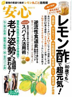 安心 2022年12月号 (発売日2022年11月02日) | 雑誌/電子書籍