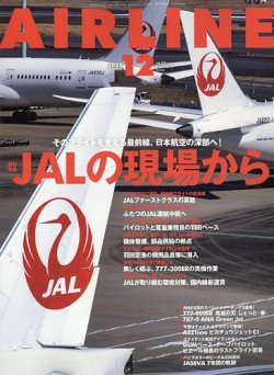 月刊エアラインの最新号 22年12月号 発売日22年10月28日 雑誌 電子書籍 定期購読の予約はfujisan 月刊エアラインの最新号 22年12月号 発売日22年10月28日 雑誌 電子書籍 定期購読の予約はfujisan