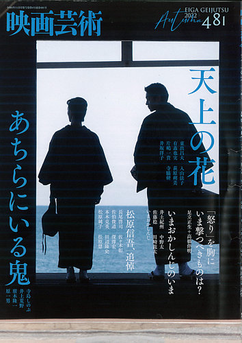映画芸術 481 (発売日2022年10月31日) | 雑誌/定期購読の予約はFujisan