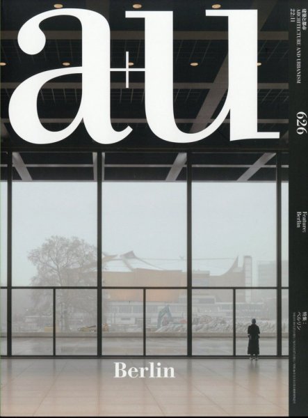 a＋U（エーアンドユー） 2022年11月号 (発売日2022年10月27日) 表紙