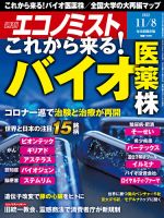 週刊エコノミスト 2022年11/8号 表紙