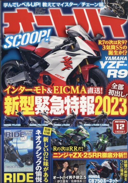 オートバイ 2022/12 (発売日2022年11月01日) 表紙