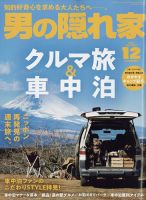 男の隠れ家 2022年12月号 表紙