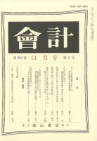 会計 2022年11月号 (発売日2022年10月28日) 表紙