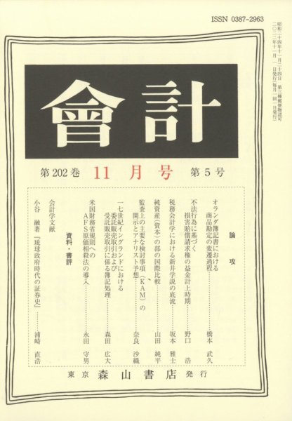 会計 2022年11月号 (発売日2022年10月28日) 表紙
