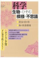 科学 2022年10月28日発売号 表紙