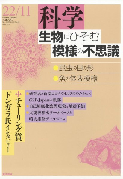 科学 2022年10月28日発売号 表紙