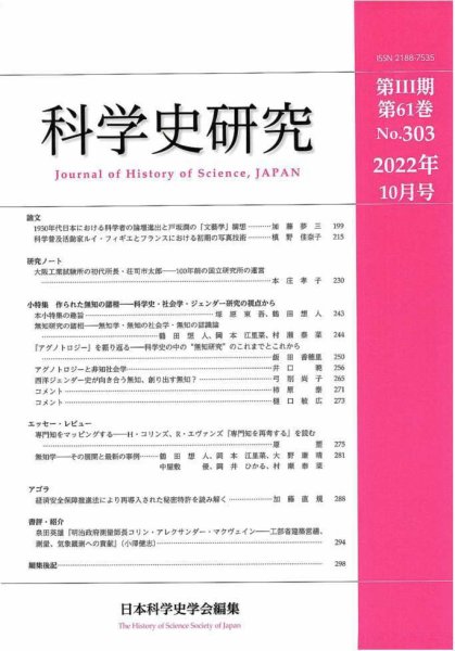 科学史研究 No.303 (発売日2022年10月28日) 表紙
