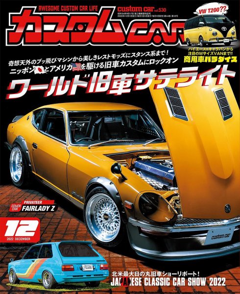 カスタムカー 2022年12月号 (発売日2022年11月01日) 表紙