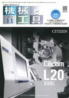 機械と工具 2022年11月号 表紙