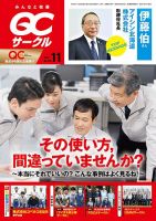 QCサークル 2022年11月号 表紙