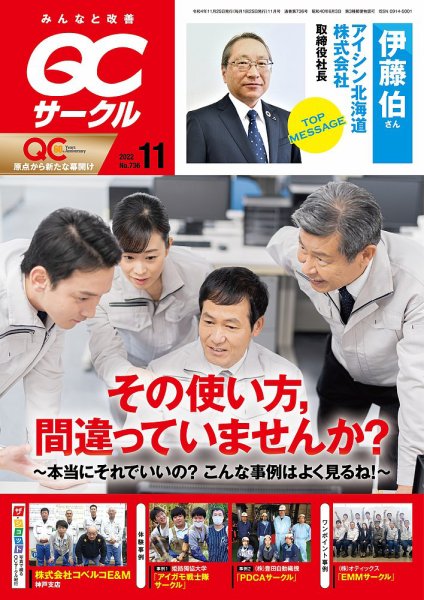 QCサークル 2022年11月号 (発売日2022年11月02日) 表紙