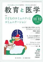 教育と医学 11・12月号 (発売日2022年10月27日) 表紙