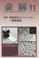 金属 2022年11月号 表紙