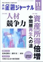 月刊金融ジャーナル 表紙