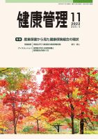 健康管理 821号 表紙