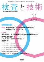 検査と技術 Vol.50 No.11 表紙