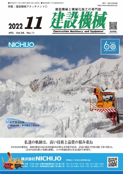 建設機械 2022年11月号 (発売日2022年11月01日) 表紙