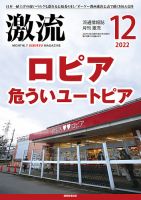 激流 2022年12月号 表紙