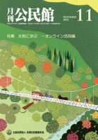 月刊公民館 2022年11月号 表紙