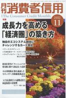 月刊消費者信用 2022年11月号 (発売日2022年10月28日) 表紙