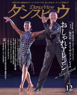 月刊 ダンスビュウ 定期購読 Off 雑誌のfujisan 月刊 ダンスビュウ 定期購読 Off 雑誌のfujisan