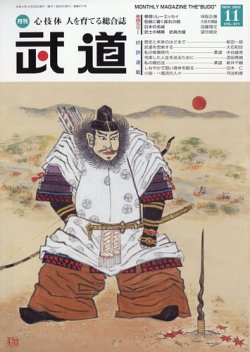 月刊 武道 2022年11月号 (発売日2022年10月28日) 表紙
