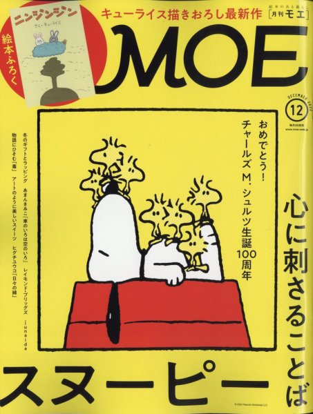 月刊 MOE(モエ) 2022年12月号 (発売日2022年11月02日) 表紙