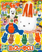 げんき 2022年12・1月号 (発売日2022年10月28日) | 雑誌/定期