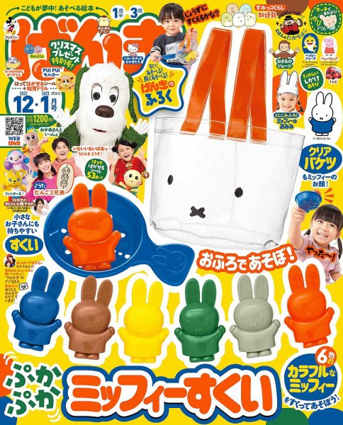 げんき 2022年12・1月号 (発売日2022年10月28日) 表紙