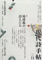 現代詩手帖のバックナンバー (2ページ目 15件表示) | 雑誌/定期購読の