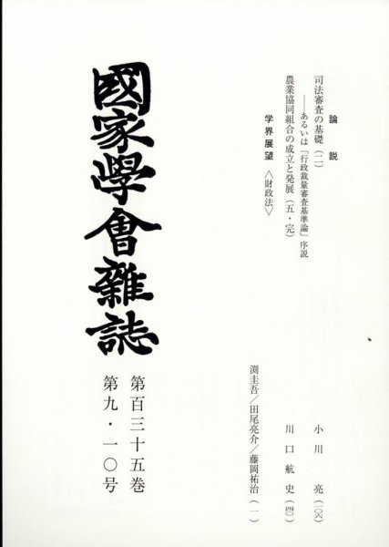国家学会雑誌 2022年10月号 (発売日2022年11月14日) 表紙