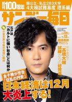サンデー毎日 2022年11/13号 表紙