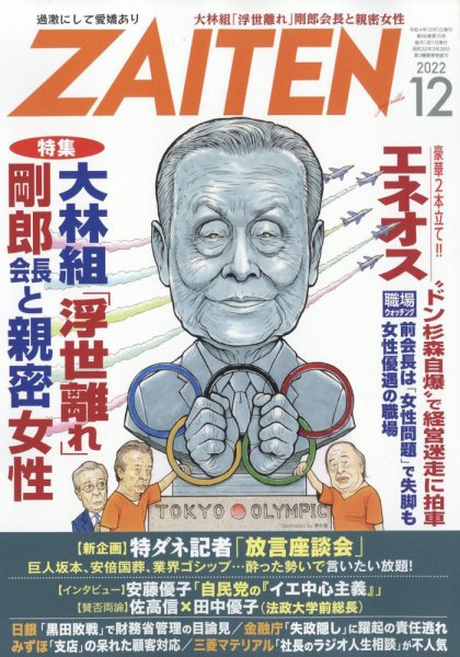 ZAITEN（ザイテン） 2022年12月号 (発売日2022年11月01日) 表紙