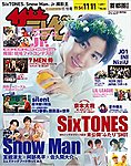 ザテレビジョン首都圏関東版 2022年11/11号の表紙