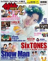 ザテレビジョン首都圏関東版 2022年11/11号 (発売日2022年11月02日) 表紙