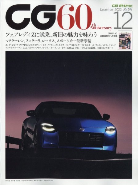 CAR GRAPHIC（カーグラフィック） 2022年12月号 (発売日2022年11月01日) 表紙