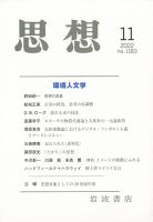思想 2022年11月号 表紙