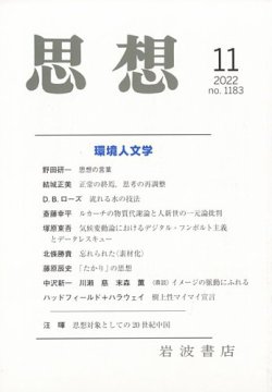 思想 雑誌