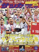 サッカーダイジェスト 11/10号 表紙