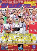 サッカーダイジェスト 11/10号 (発売日2022年10月27日) 表紙